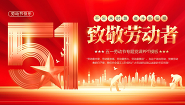 51劳动节素材打包下载